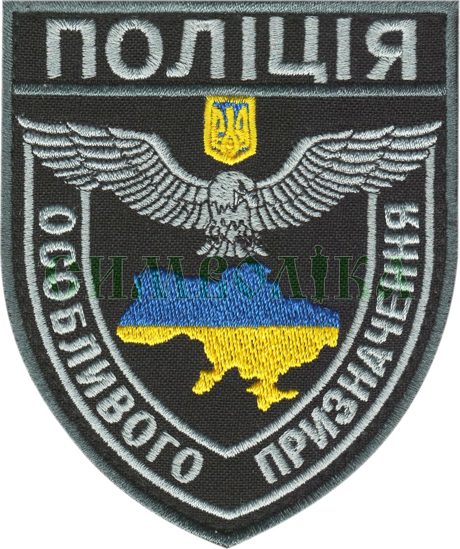 Нарукавна емблема Патрульна служба поліції особливого призначення !