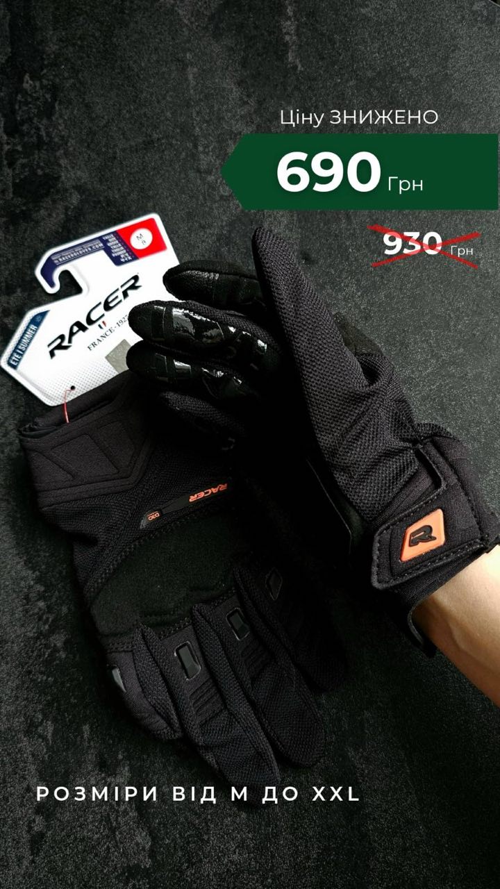Рукавиці Racer !