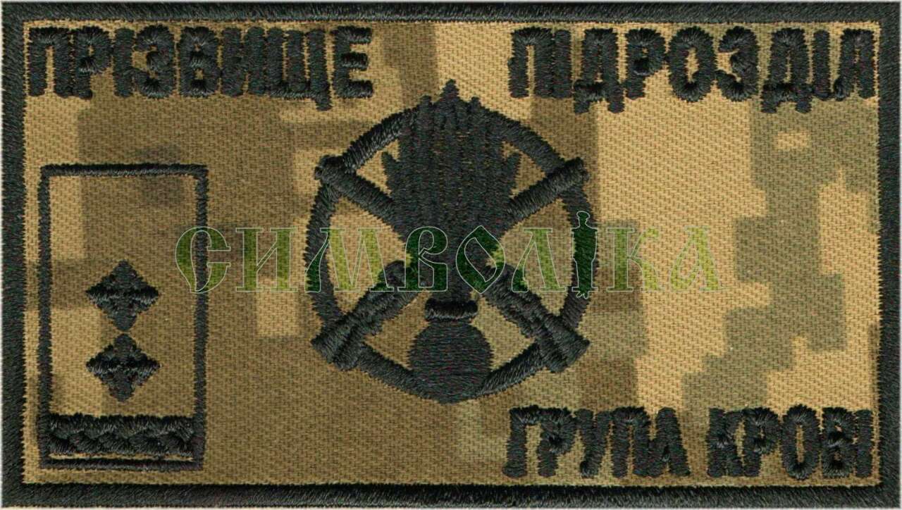 Санітарний  ідентифікатор на  бронежилет/нагрудний напис / тк. NDU