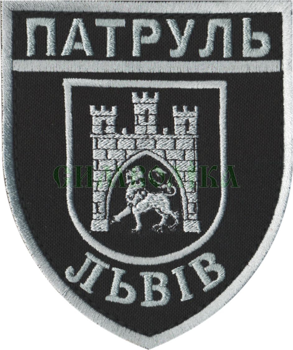 Патруль Львів /поліція/тк.чорна/сіра/ Нарукавна емблема !