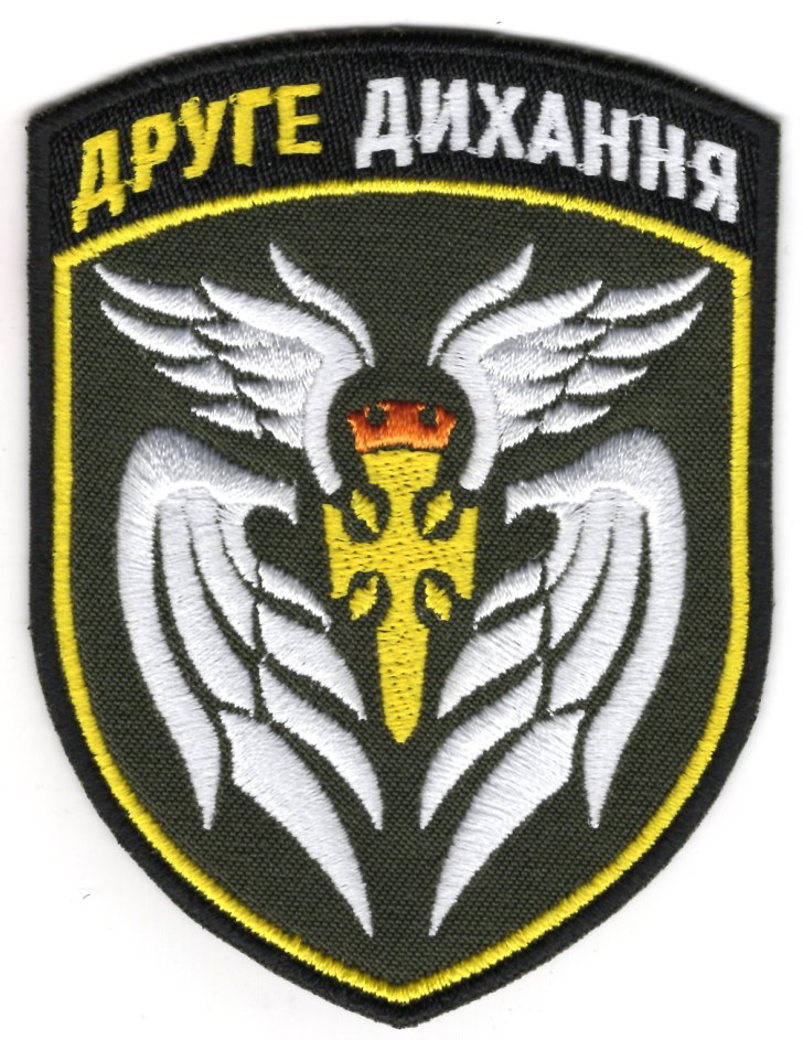 Друге Дихання \ кол \ нарукавна емблема !