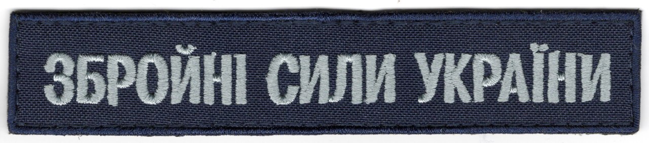 Нагрудний знак  ЗСУ для морської службової форми одягу !