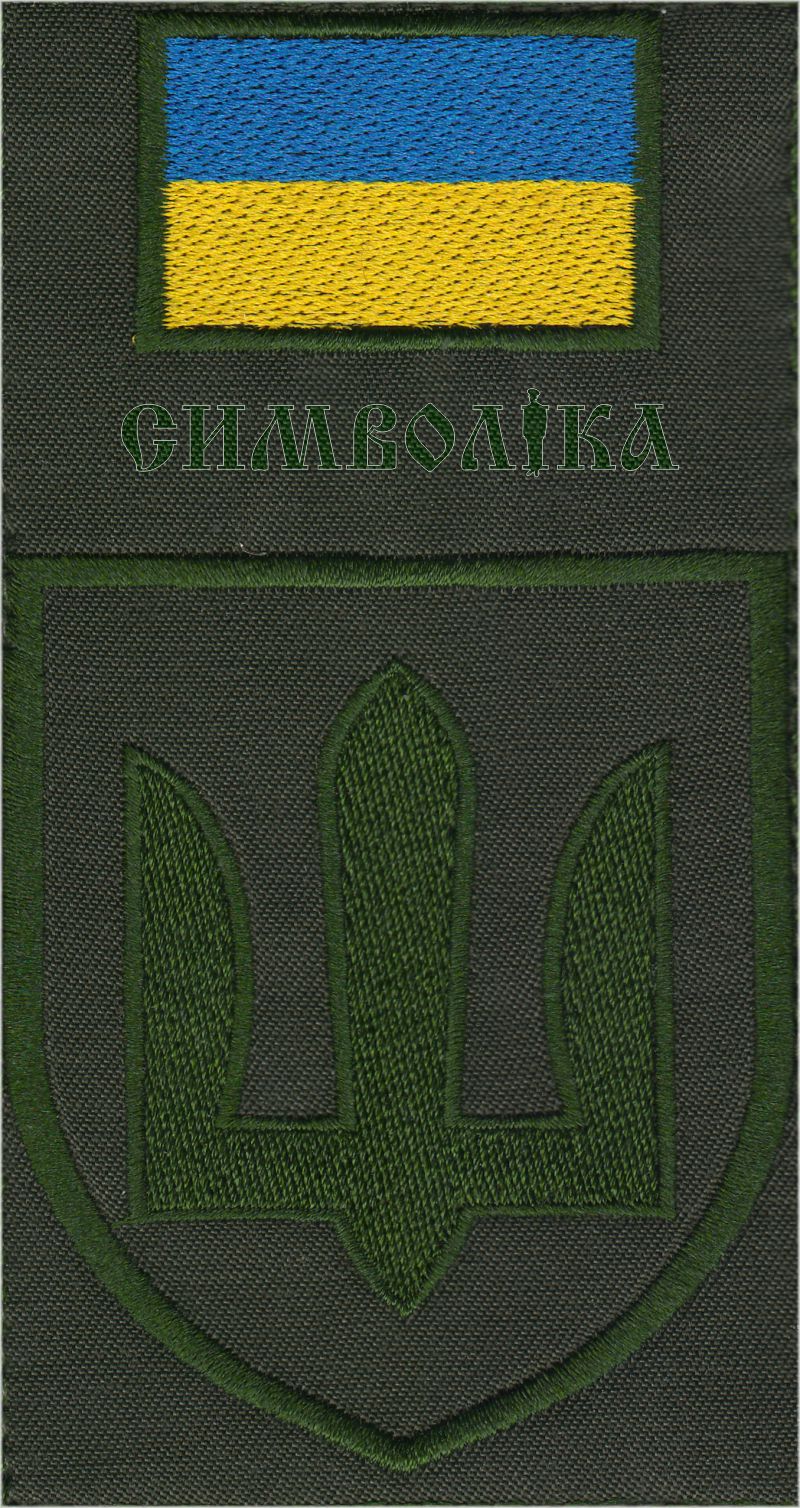 Загальновійськова / тризуб / тк.олива / зах/ Композиція !
