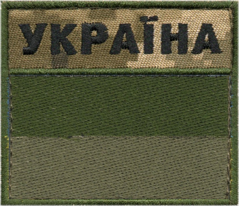 Прапорець ДПС Україна\захисний\окантовка олива\тк.NDU\нарукавна емблема !