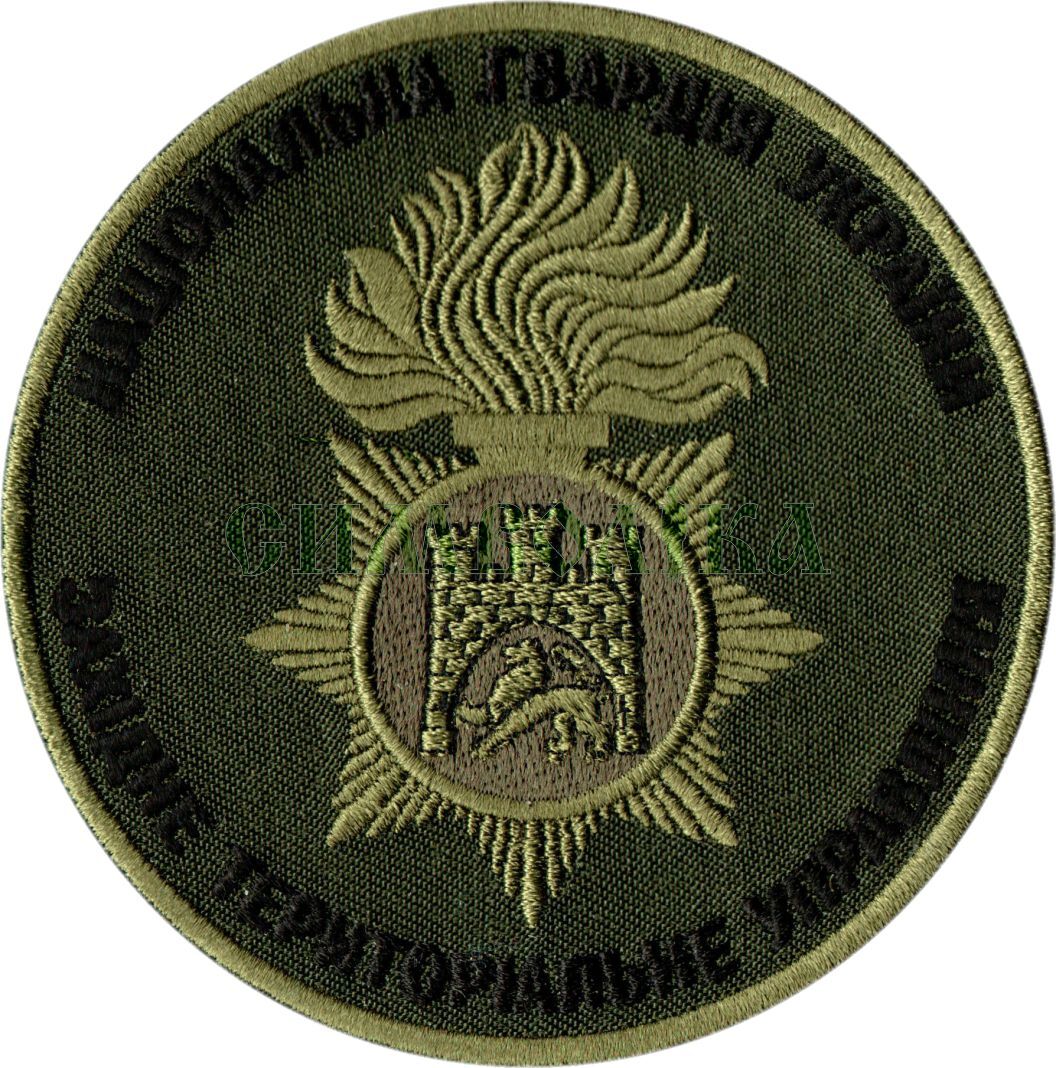 Західне Територіальне Управління НГУ / зах / нарукавна емблема !