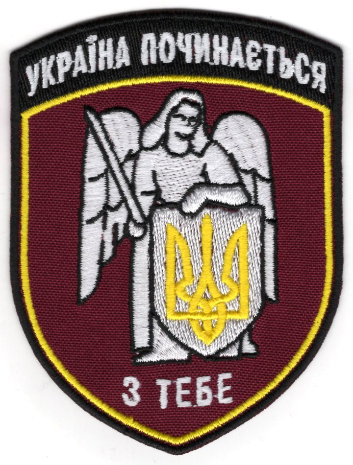 Україна Починається З Тебе \ кол \ нарукавна емблема !