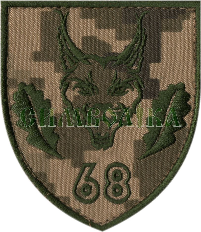 68 єгерська бригада/тк.NDU/олива/ нарукавна емблема !