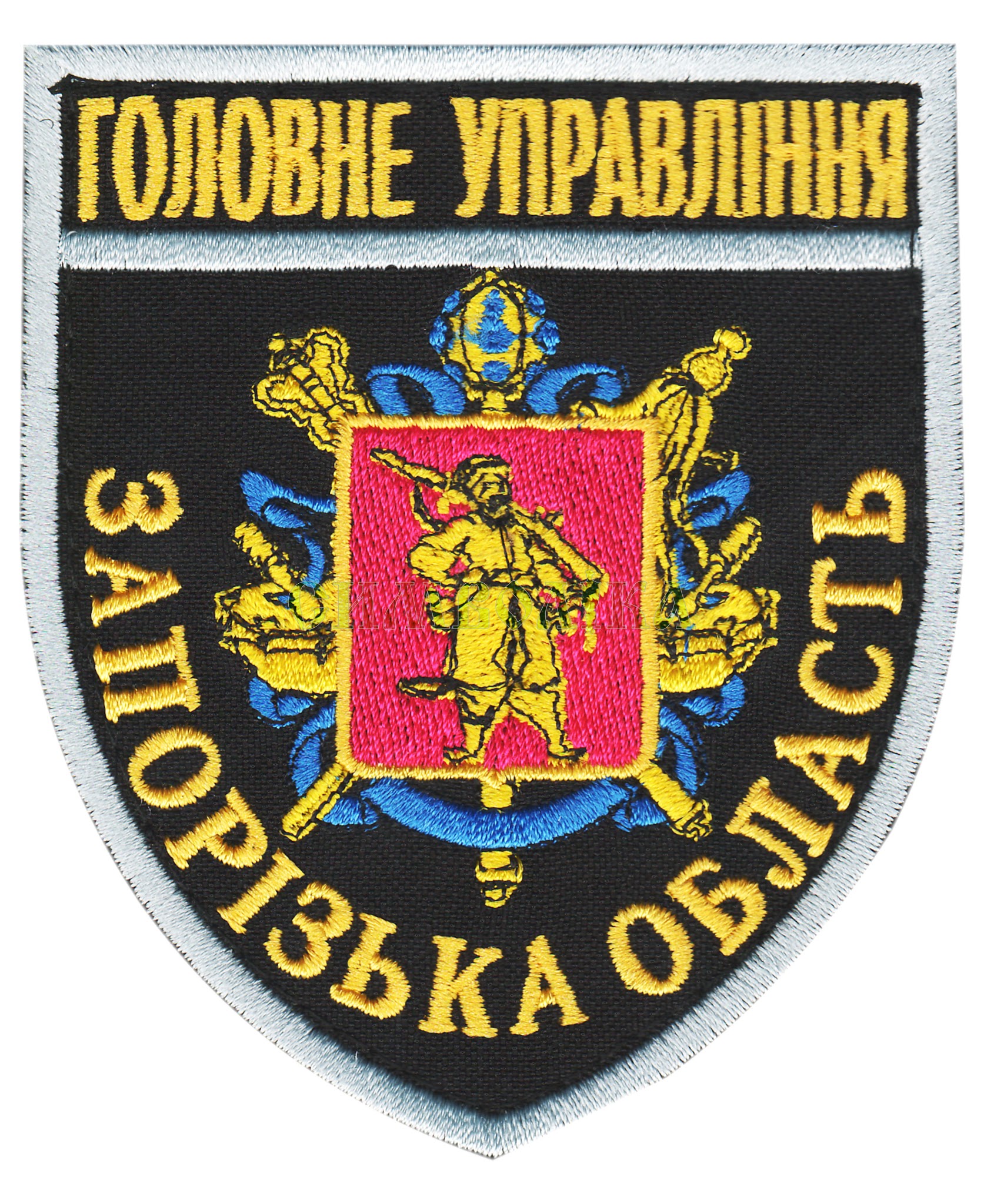Головне Управління Запорізька область /поліція/ нарукавна емблема !