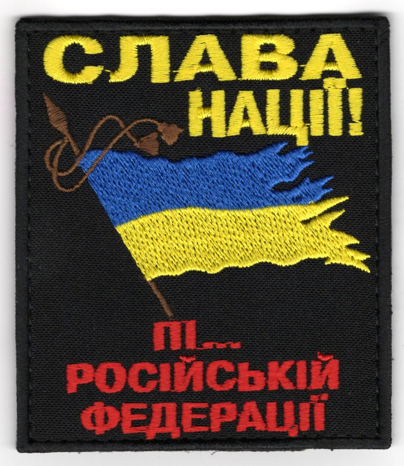 Слава нації пі../тк чорна/нарукавна емблема з текстильною застібкою! !