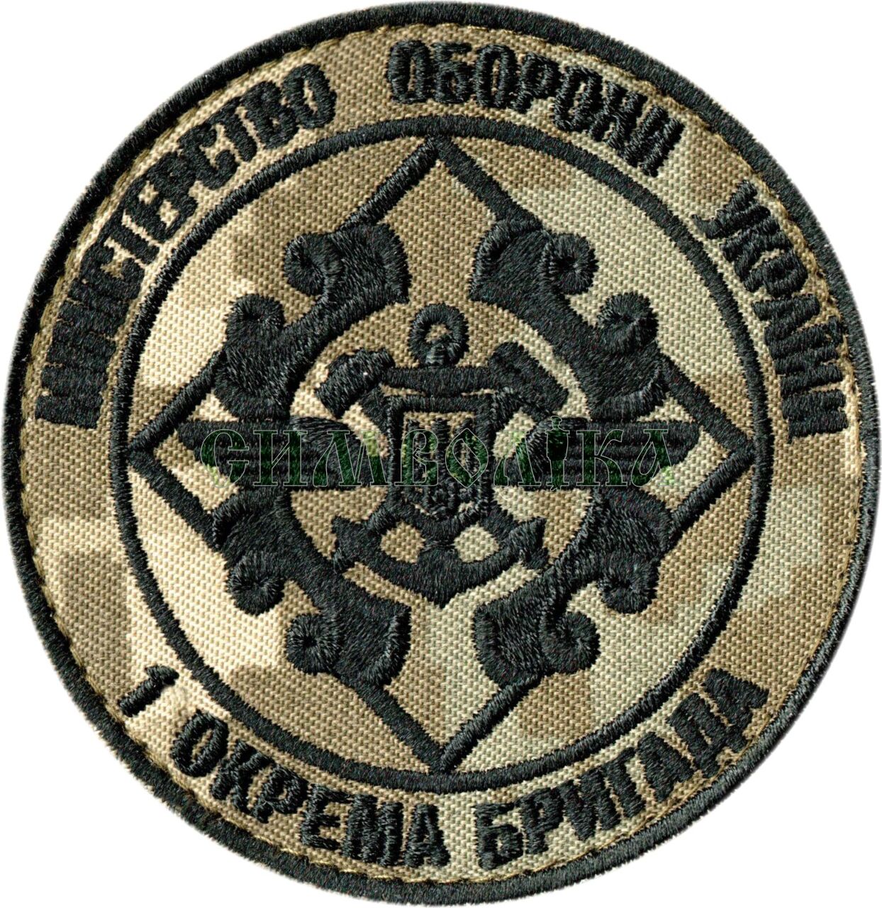 1 окрема бригада / тк.NDU / Нарукавна емблема !