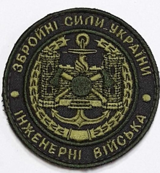 Інженерні війська / тк.олива / Нарукавна емблема !!
