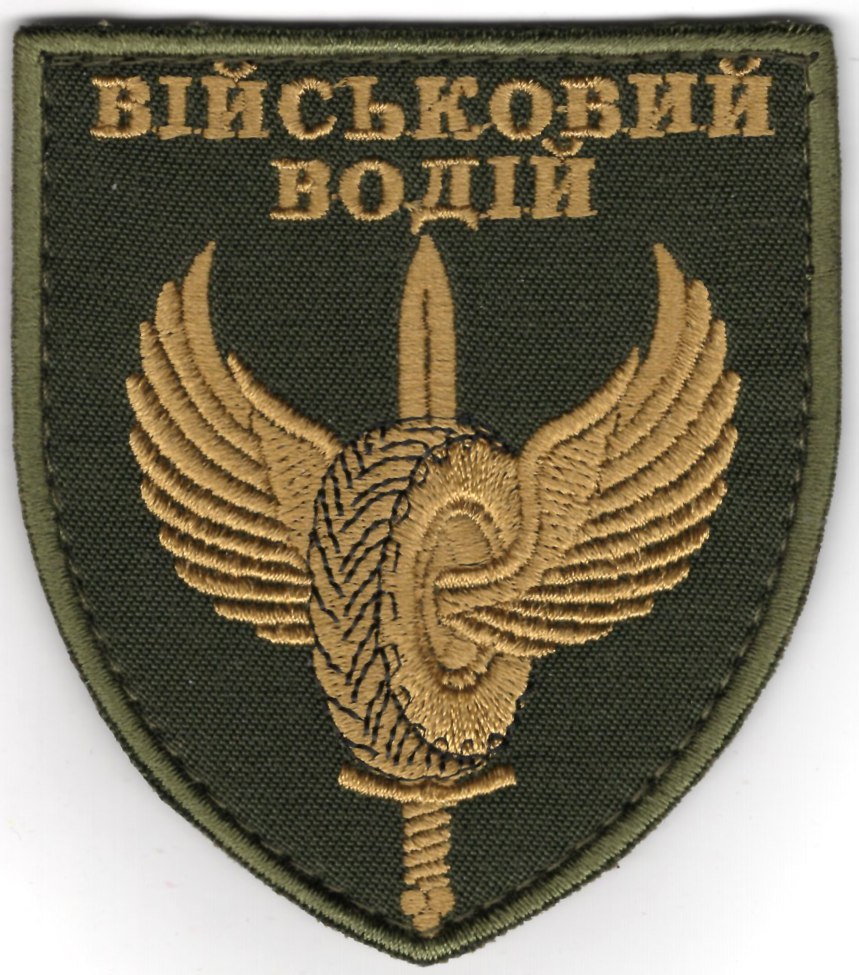 Військовий водій \ зах \ тк.олива \ нарукавна емблема !