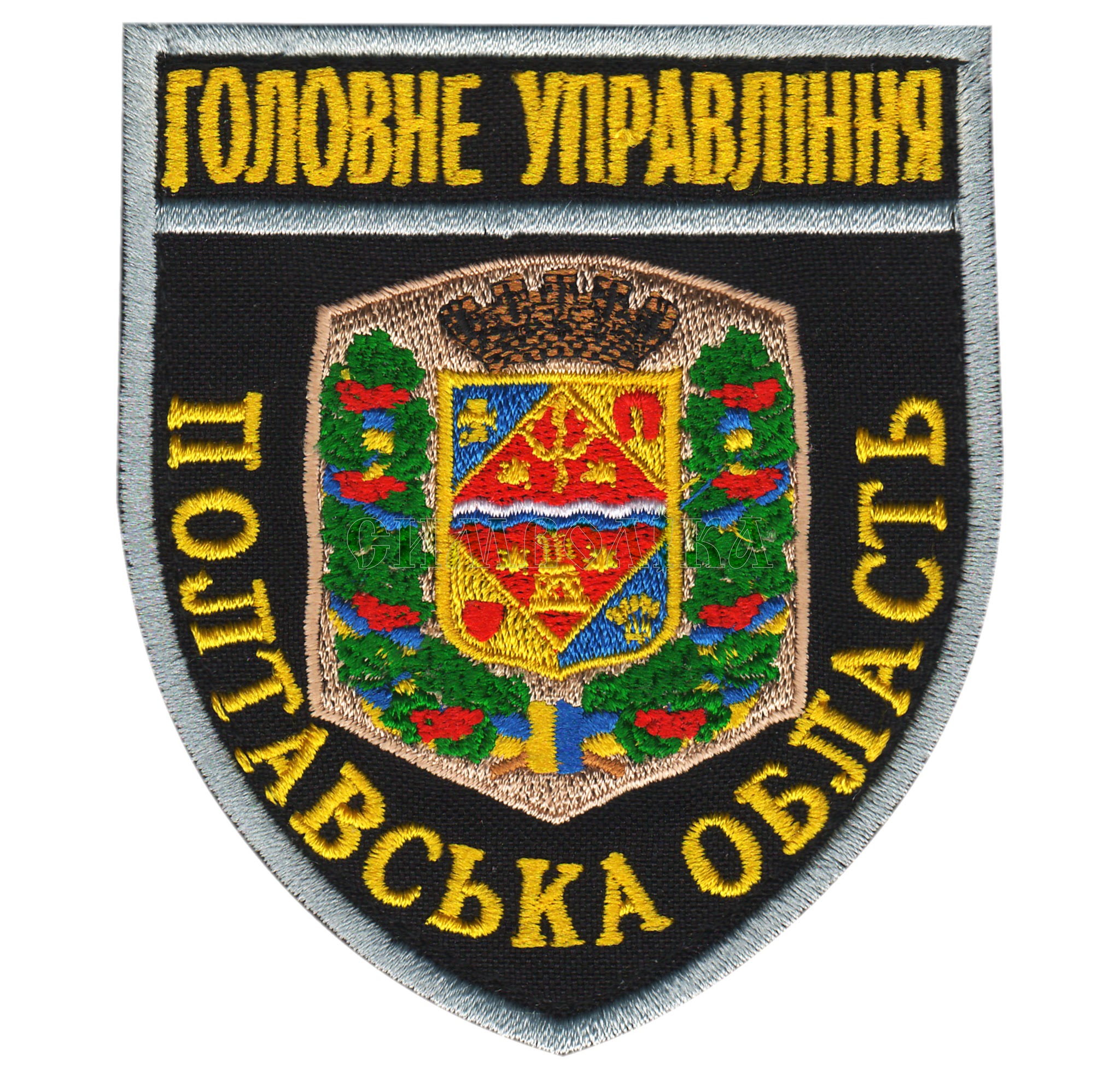 Головне Управління Полтавська область /поліція / нарукавна емблема !