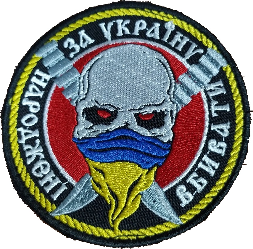 Народжені вбивати за Ураїну/тк.чорна нитка синьо-жовта/нарукавна емблема з текстильною застібкою!