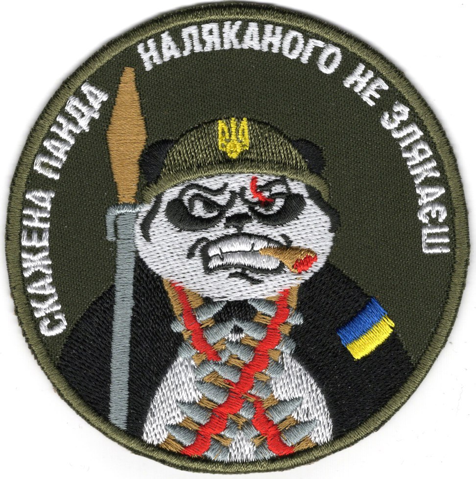 Скажена Панда Наляканого Не Злякаєш\кол\тк.олива\нарукавна емблема !