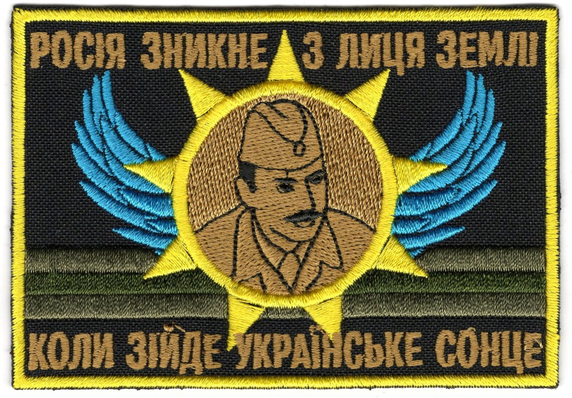 Росія Зникне З Лиця Землі (Дудаєв)\кол\тк.чорна\нарукавна емблема !