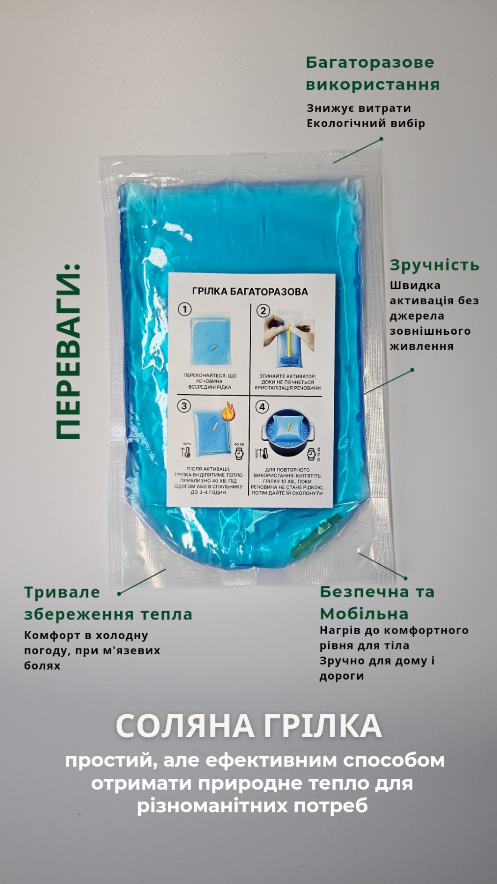 Соляна Грілка багаторазова
