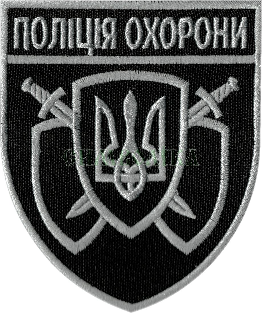 Поліція охорони/поліція/тк.чорна/сіра/Нарукавна емблема !