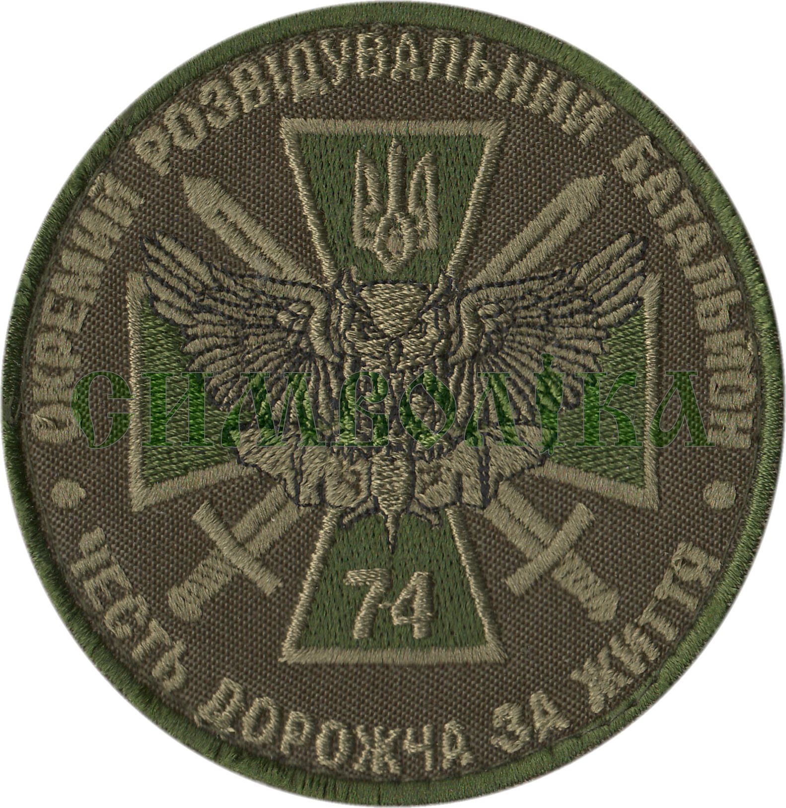 74-й окремий розвідувальний батальйон тк. олива \Нарукавна емблема !