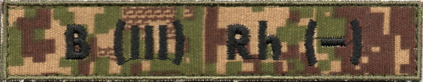 Група Крові НГУ B(III)- \тк.хижак(G0822)\130*25мм\ нагрудний напис