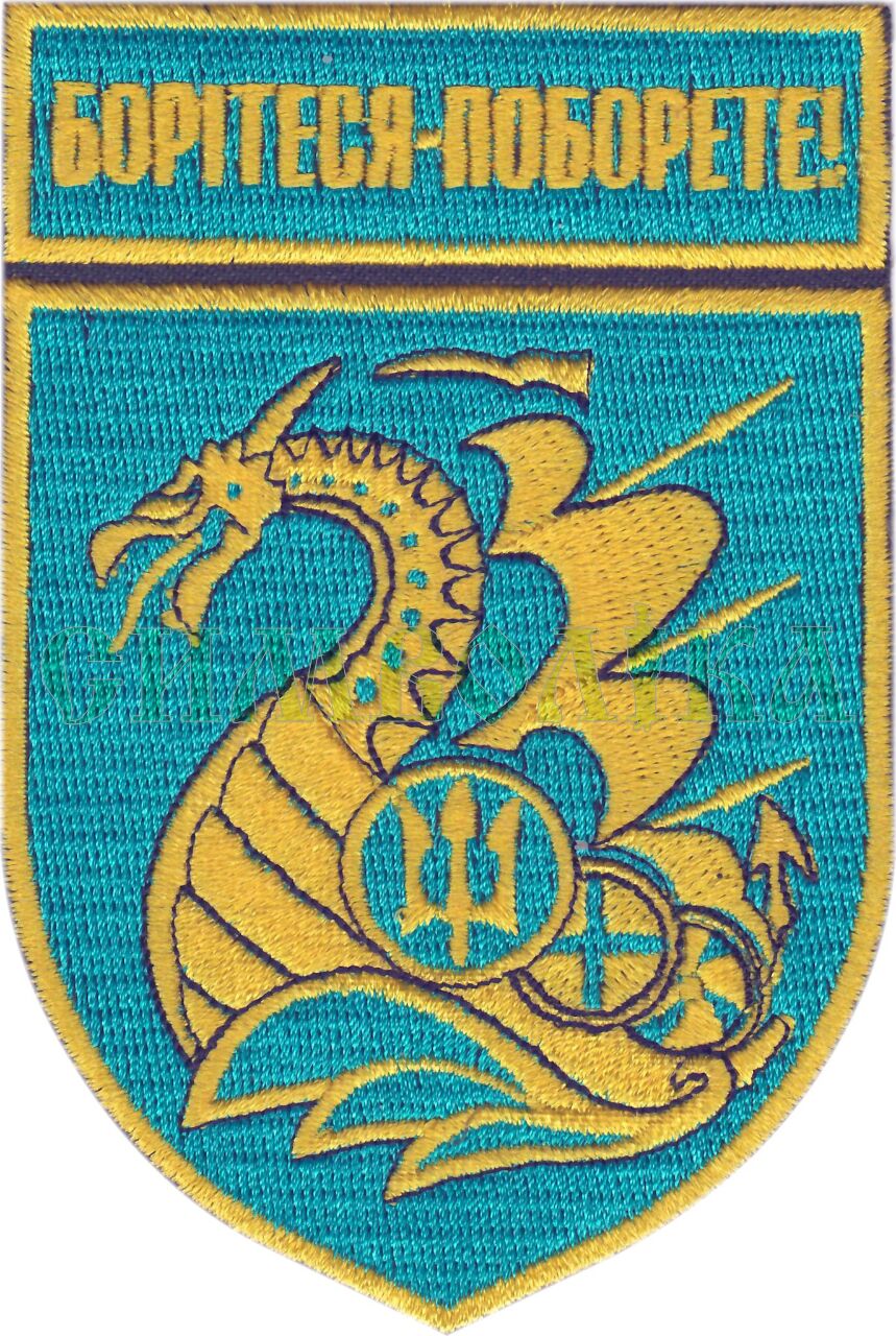 36 ОБрМП/кол/Нарукавна емблема !