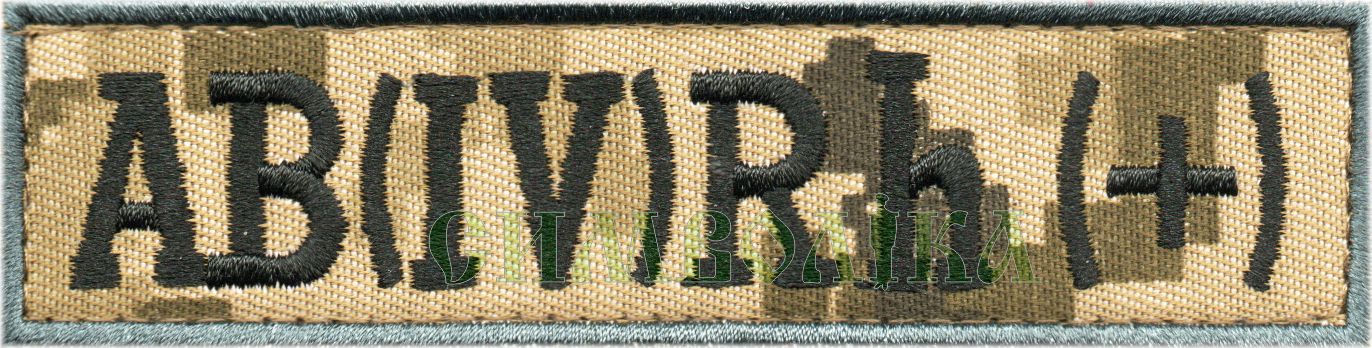 Група крові ДПС АB(IV)+ NDU 120*30мм !