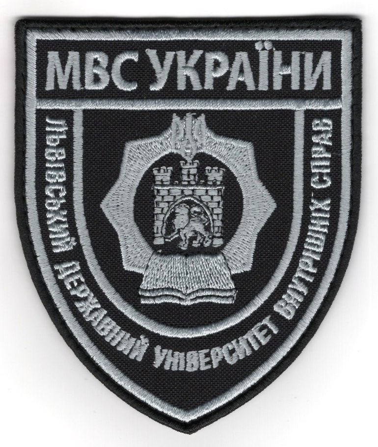 Львівський Державний Університет Внутрішніх Справ\сіра\тк.чорна\нарукавна емблема