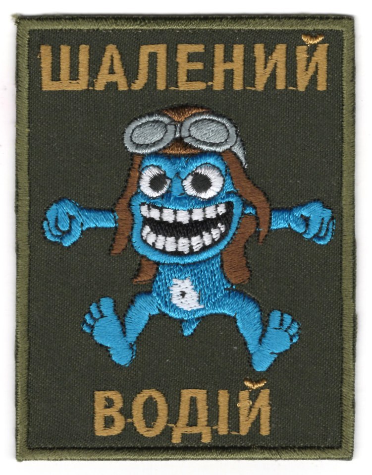 Шалений Водій \ кол \ тк. олива \ нарукавна емблема !
