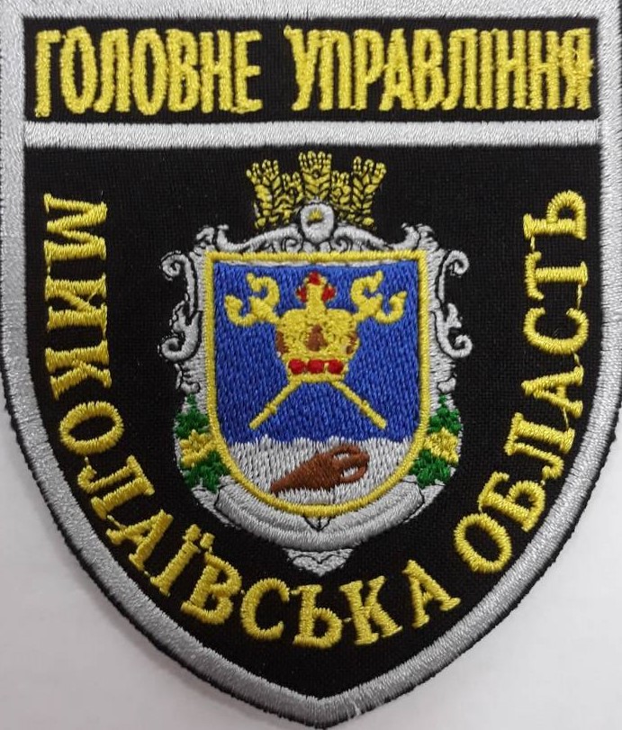 Головне управління Миколаївська область /поліція/ нарукавна емблема !