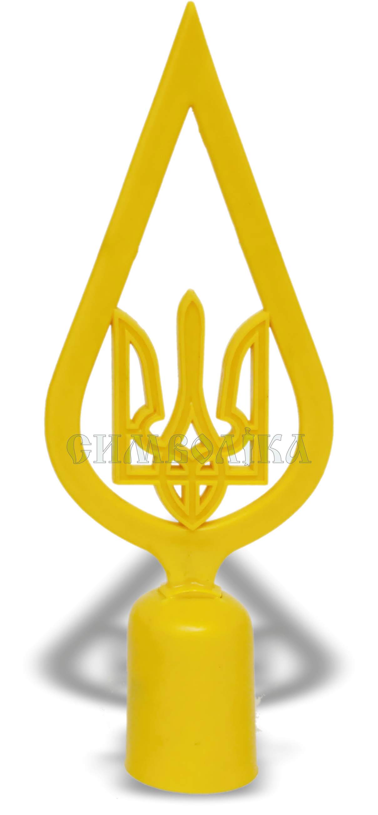 Навершя до прапору тризуб (капля) тип 2 жовтий