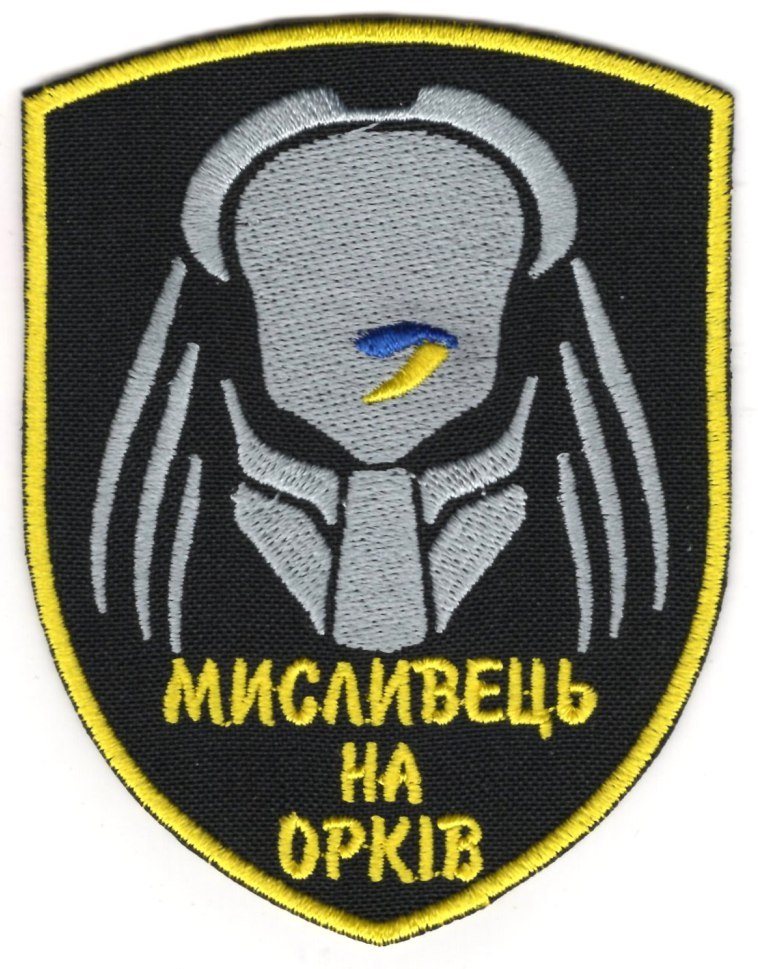 Мисливець На Орків ( Хижак ) \ кол \ тк.чорна \ нарукавна емблема !