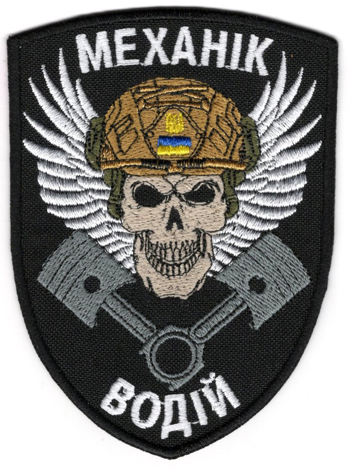 Механік. Водій / нарукавна емблема !