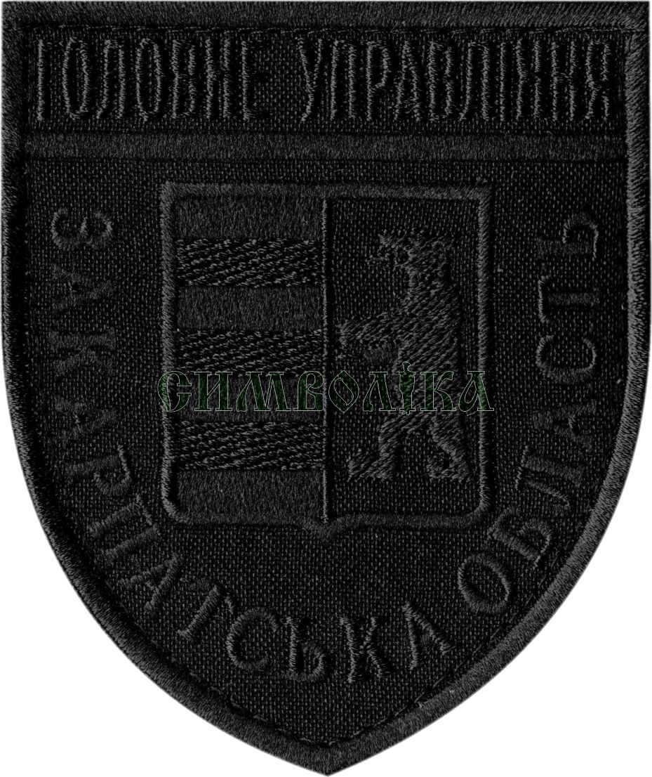 Головне Управління Закарпатська область поліція/тк.чорна/чорна/Нарукавна емблема !