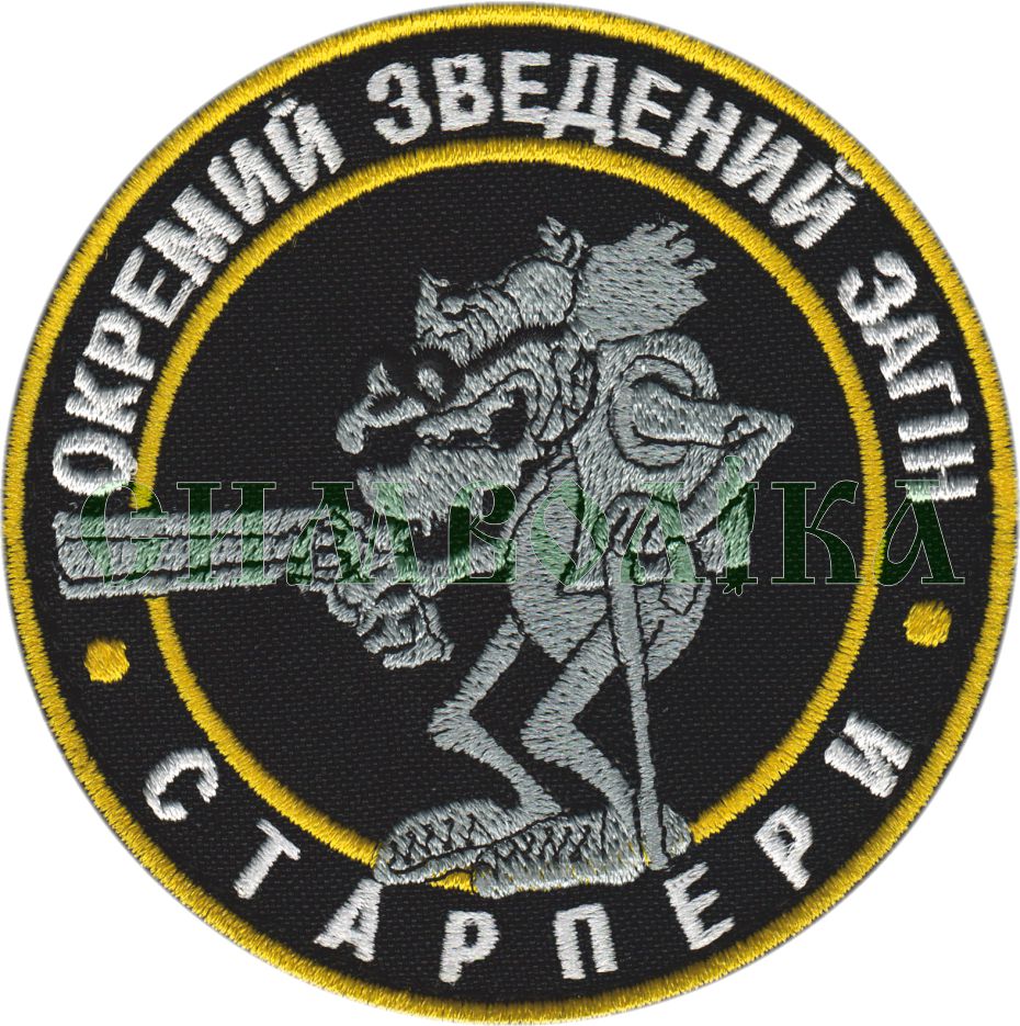 ОЗЗ Старпери / тк.чорна / Нарукавна емблема !