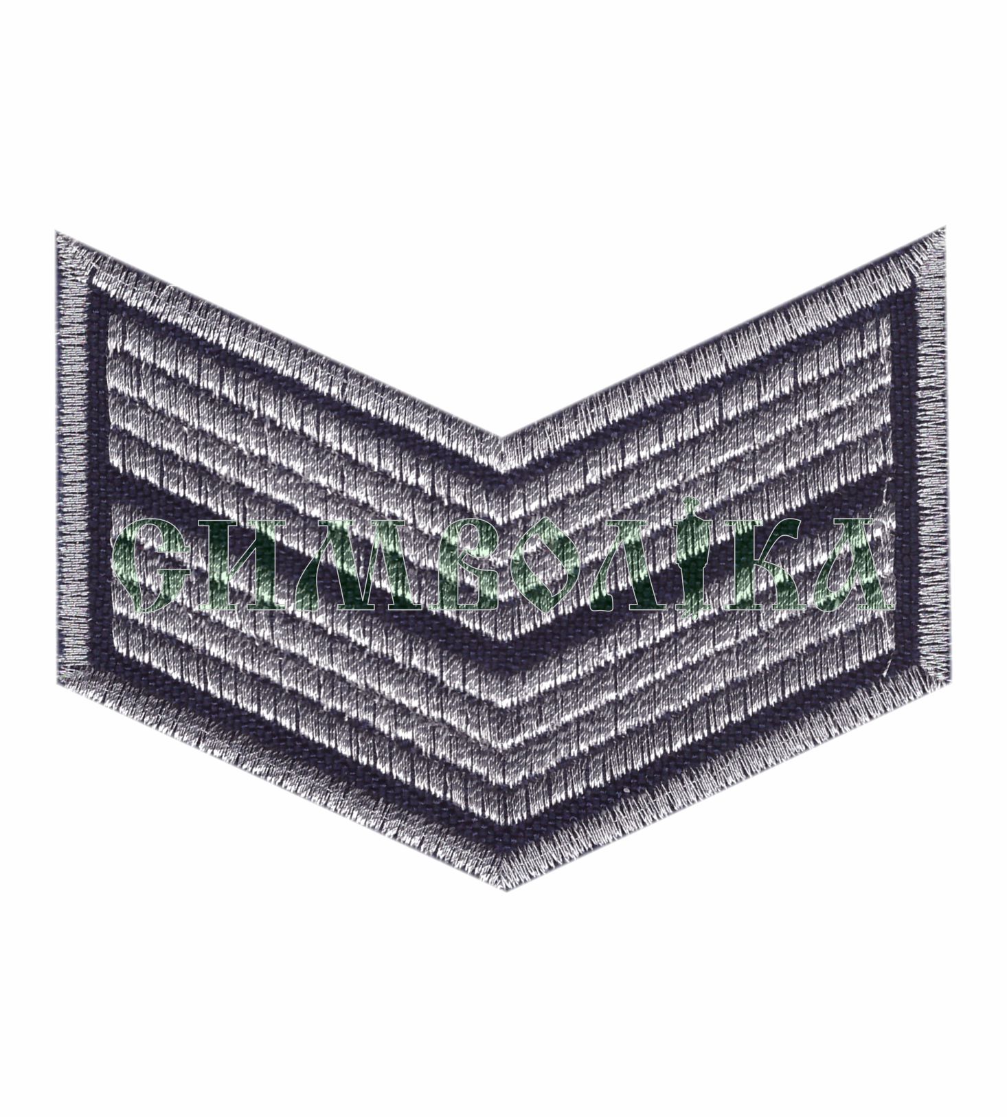 нарукавний знак другий курс