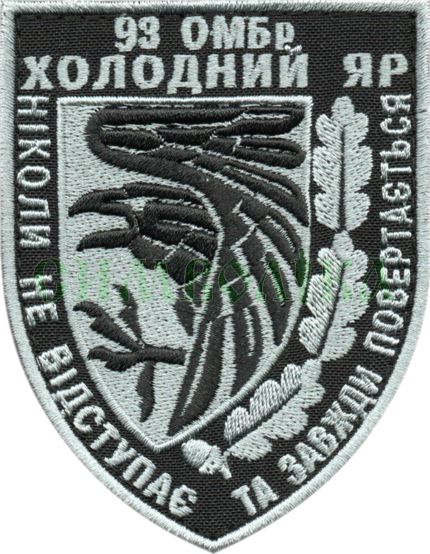 93 омбр Ніколи не відступає і завжди повертається / тк.чорна / сіра / нарукавна емблема !