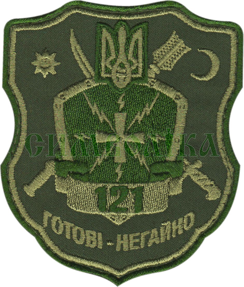 121 Готові-негайно тк.олива \Нарукавна емблема !
