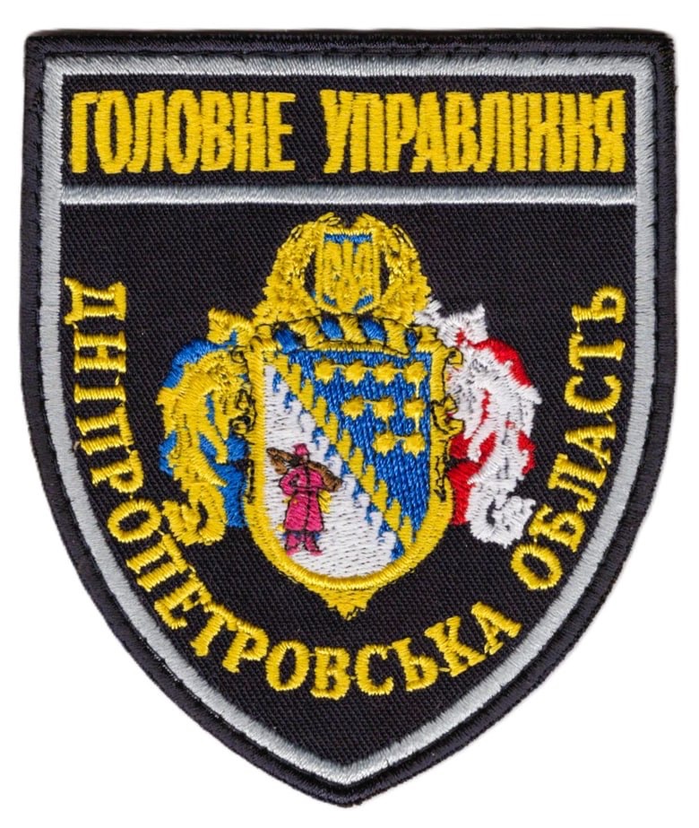 Головне Управління Дніпропетровська область / поліція / тк. темно-синя / кол / нарукавна емблема !