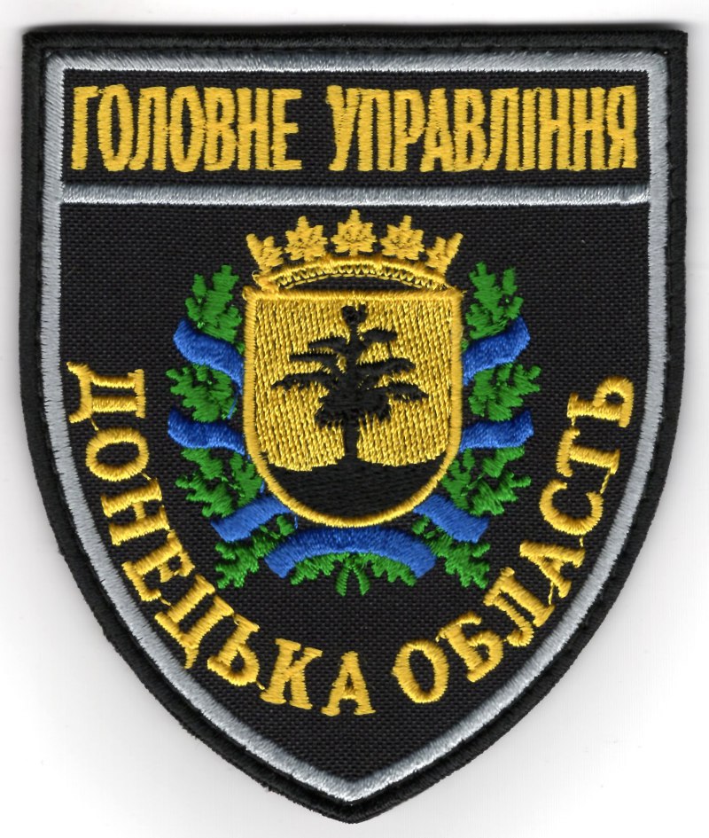 Головне Управління Донецька область /поліція/ нарукавна емблема !