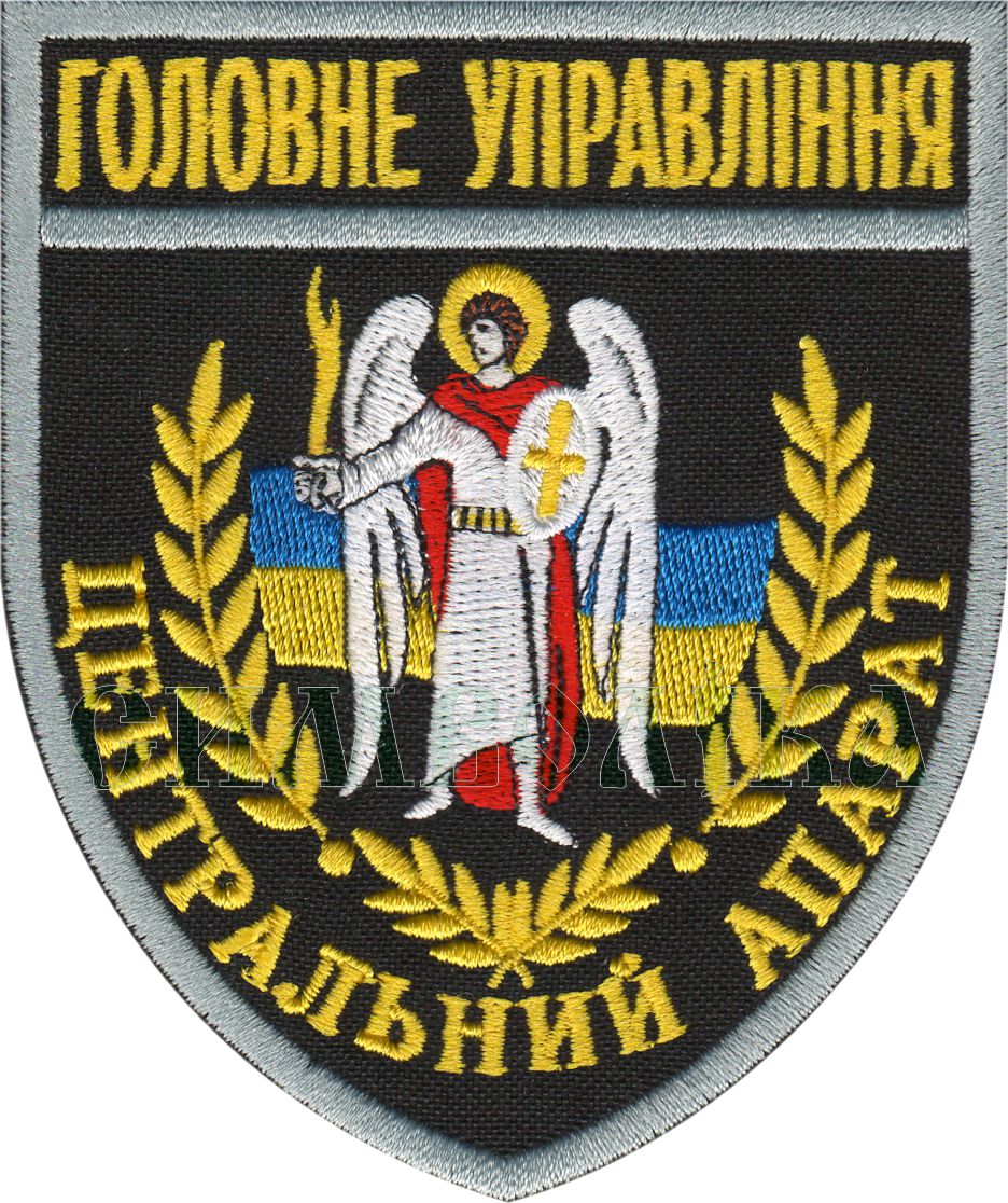 Нарукавна емблема / Головне управління центральний апарат !