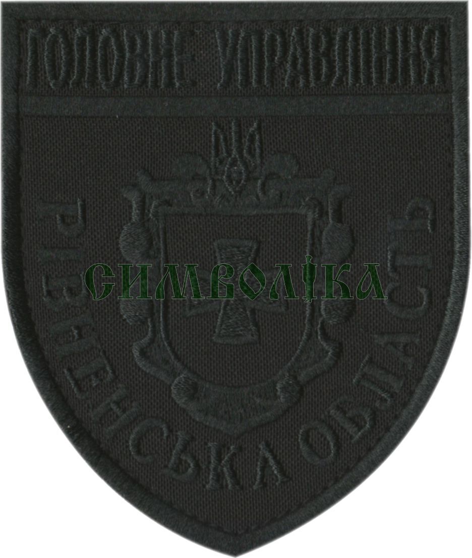 Головне Управління Рівненська область/поліція/тк.чорна/чорна/Нарукавна емблема !