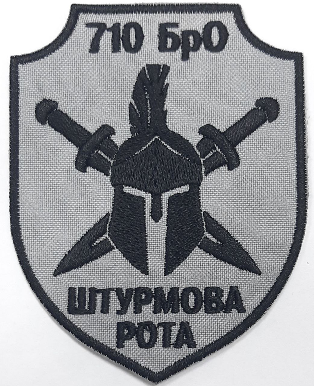 710 БрО Штурмова рота / нарукавна емблема !!