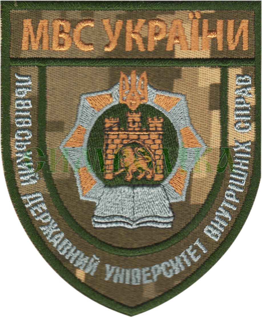 Львівський державний університет внутрішніх справ / тк.NDU/ нарукавна емблема !