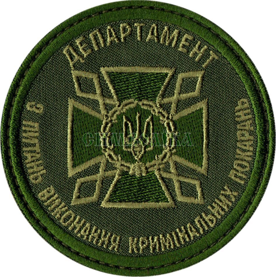 ДКВС Департамент/олива/Нарукавна емблема !
