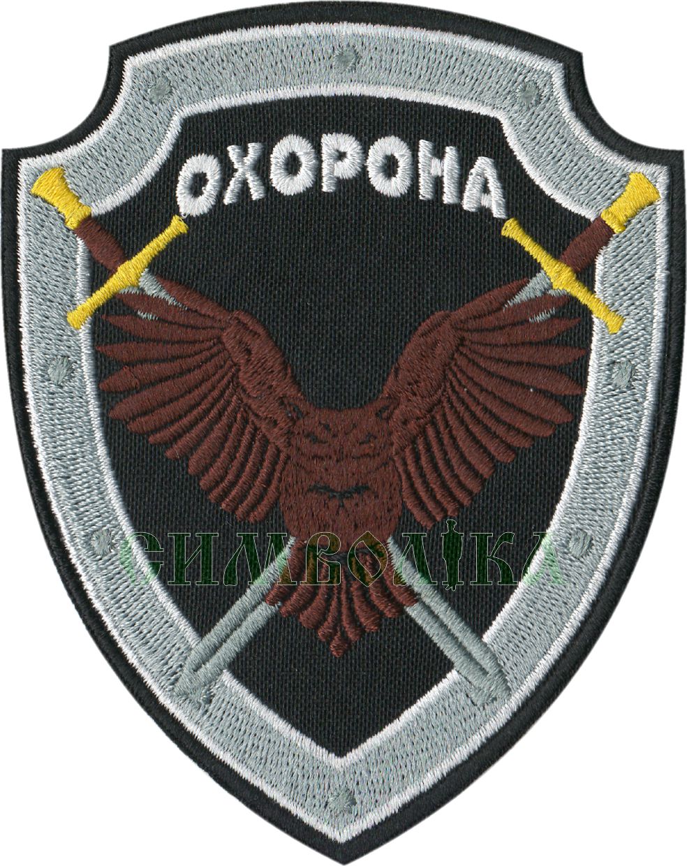 Охорона Сова 2/тк.чорна/нарукавна емблема !