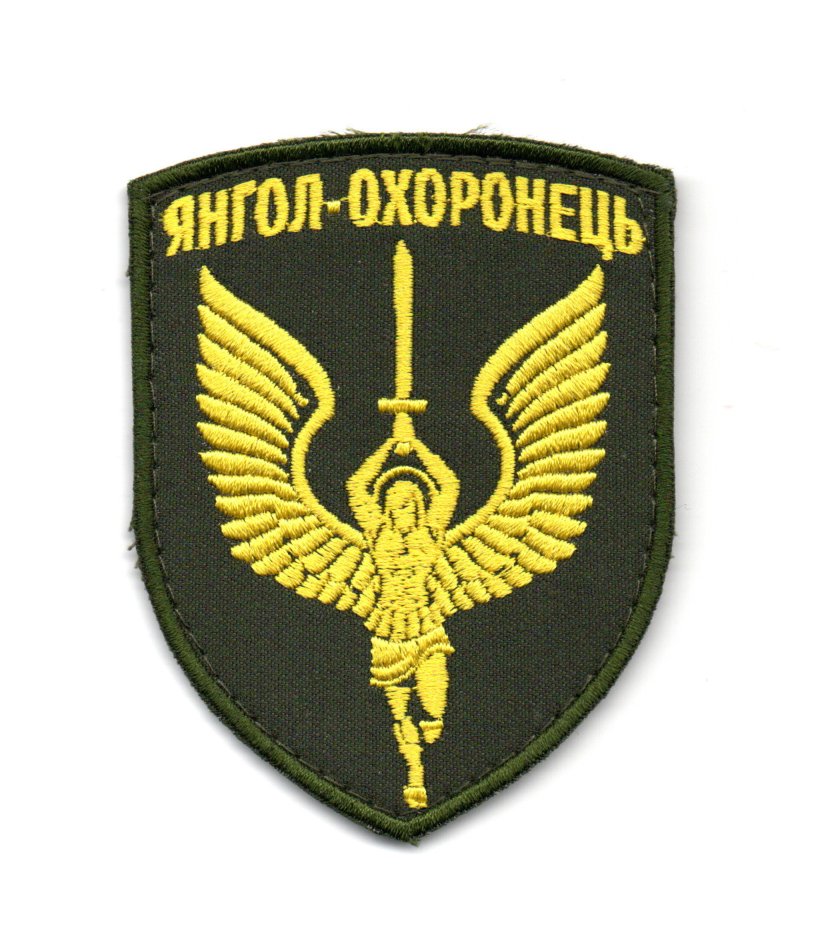 Янгол - Охоронець \ кол \ тк.олива \ Нарукавна емблема !